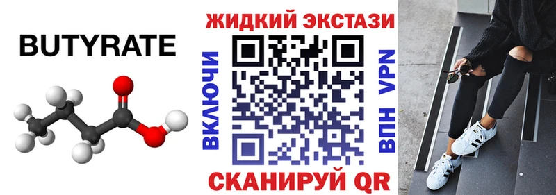 Бутират жидкий экстази  ОМГ ОМГ ССЫЛКА  Волчанск  что такое наркотик 